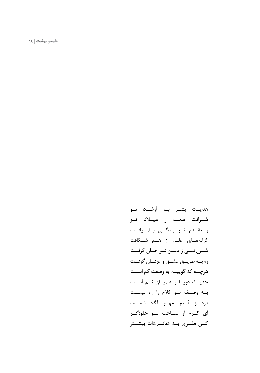 شمیم بهشت (دفتر ششم)